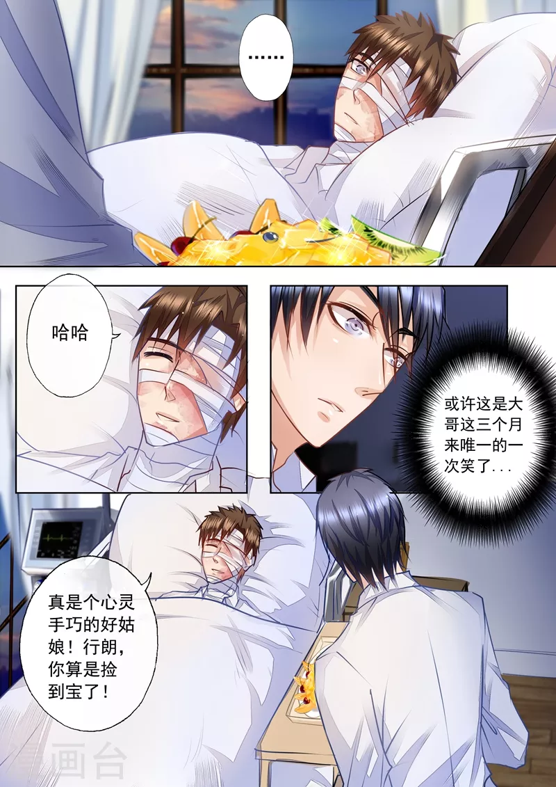 第9话 兄弟VS夫妻 第6页