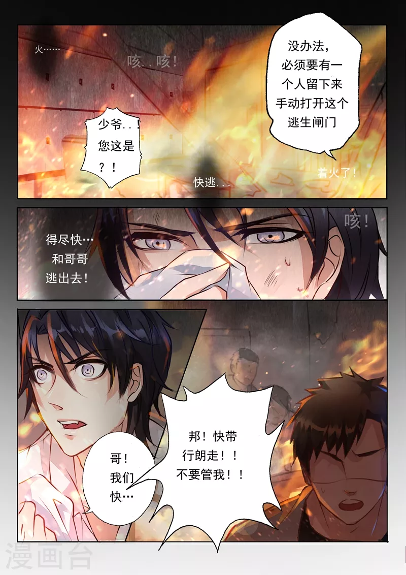第10话 心中的梦魇 第3页
