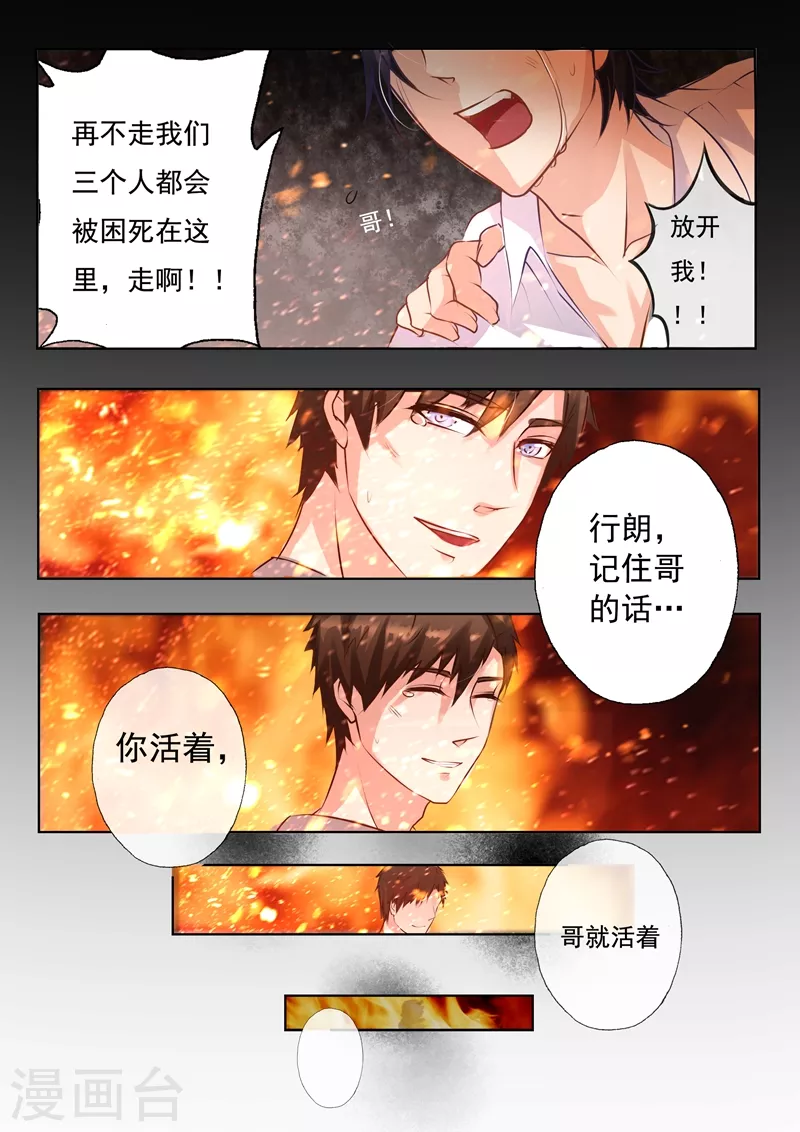 第10话 心中的梦魇 第4页