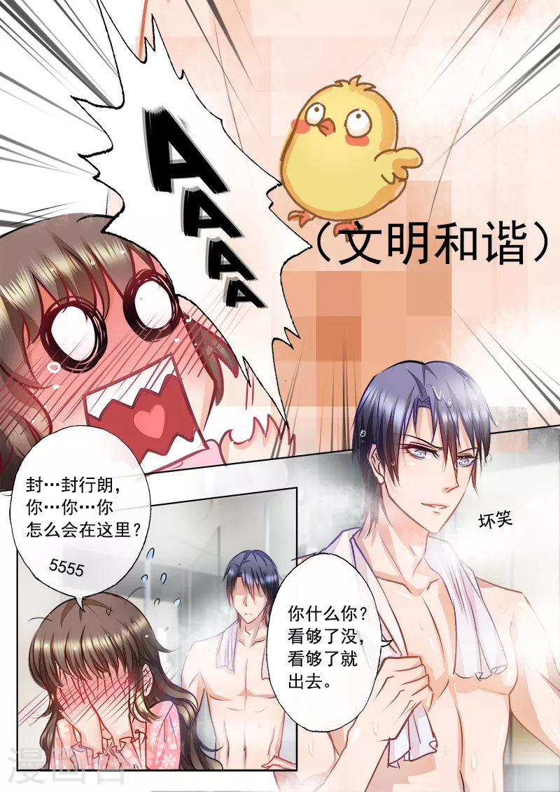 第12话 羞耻！裸男福利 第2页