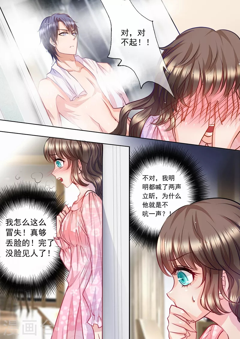 第12话 羞耻！裸男福利 第4页