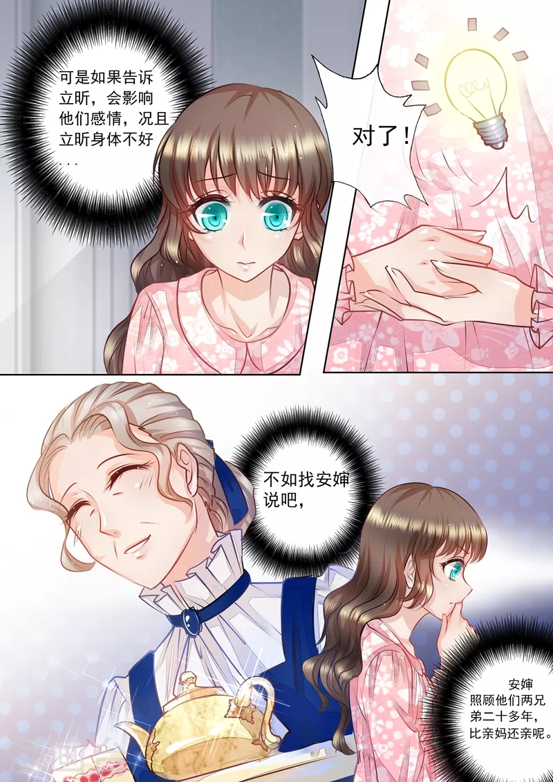 第12话 羞耻！裸男福利 第6页