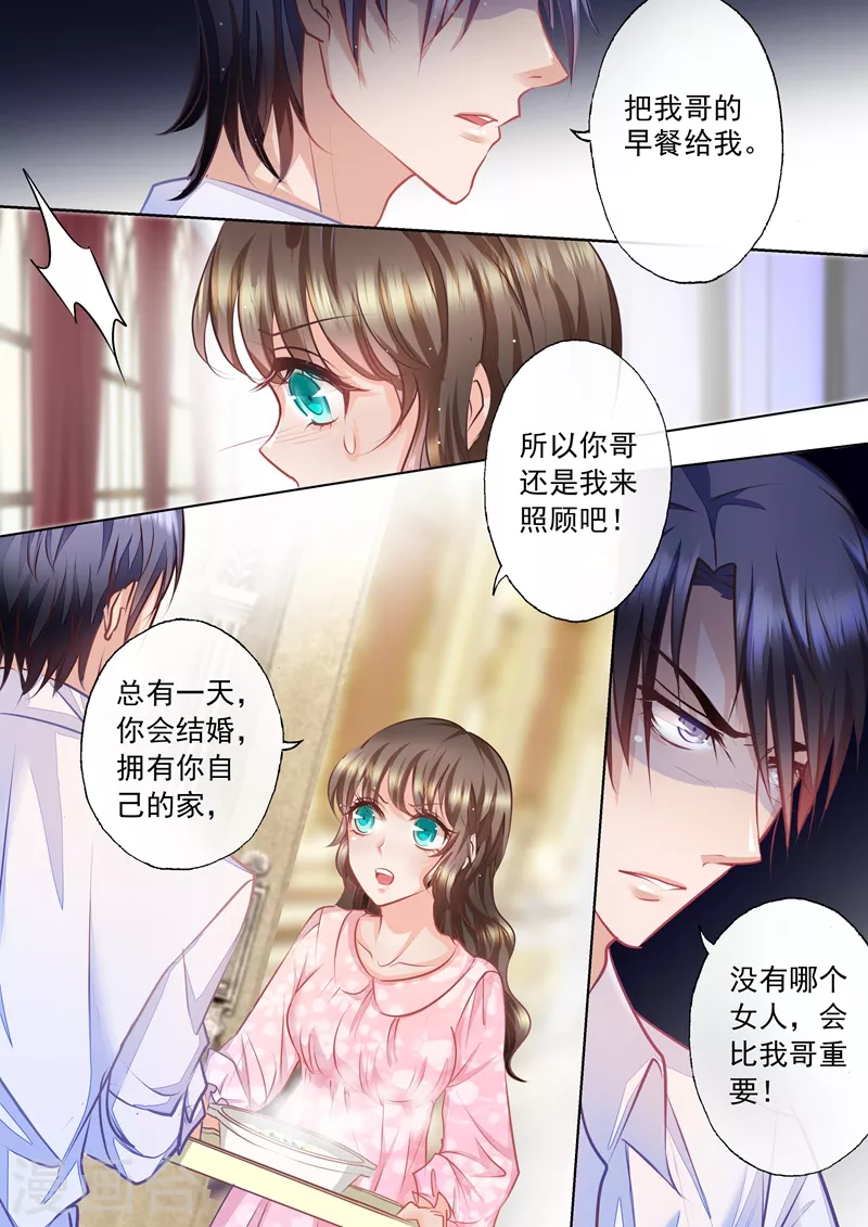 第13话 哥哥比她更重要 第2页