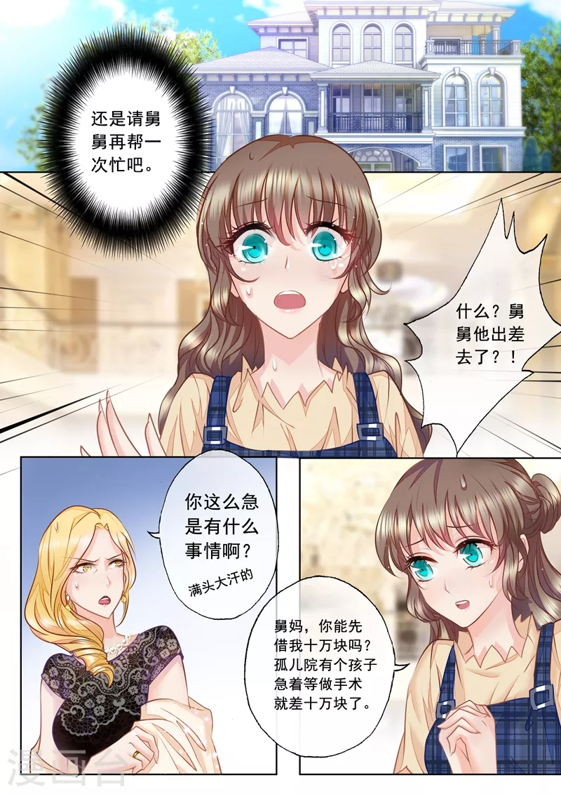 第13话 哥哥比她更重要 第6页