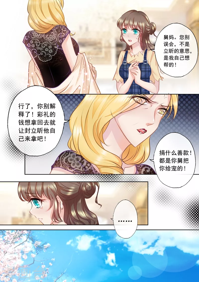 第14话 无事献殷勤 第1页