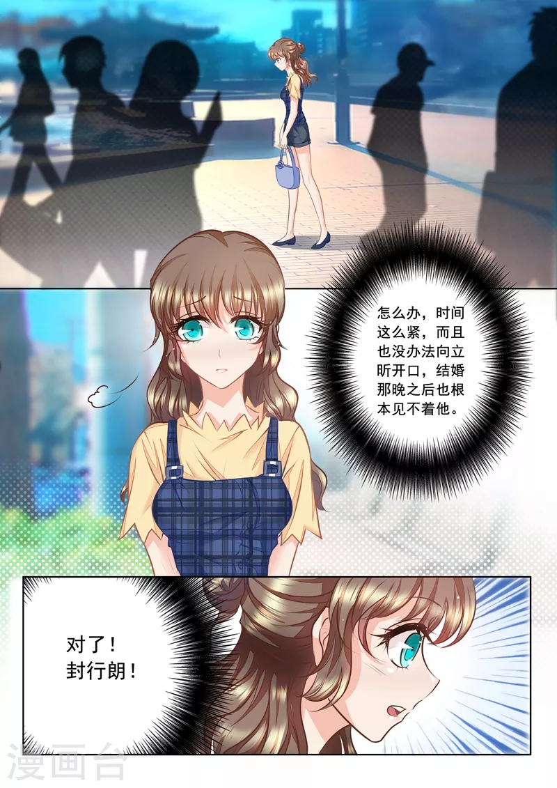 第14话 无事献殷勤 第2页