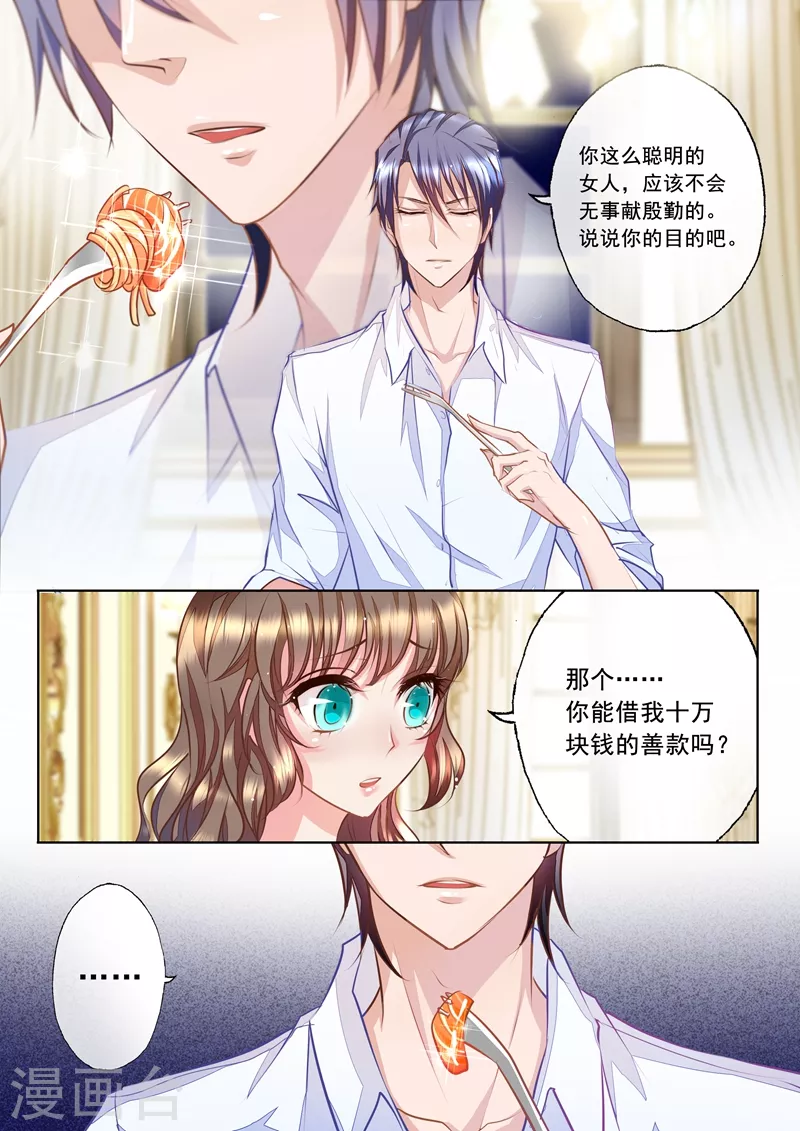 第14话 无事献殷勤 第5页