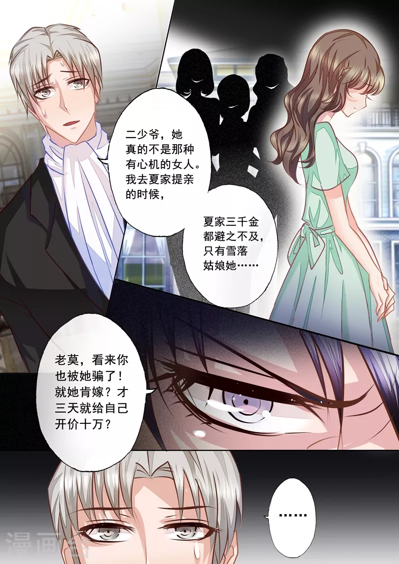 第16话 名义上的妻子 第4页