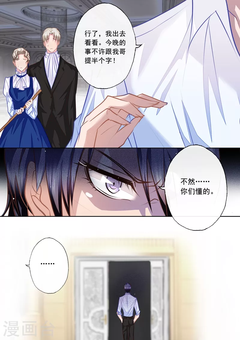 第16话 名义上的妻子 第7页