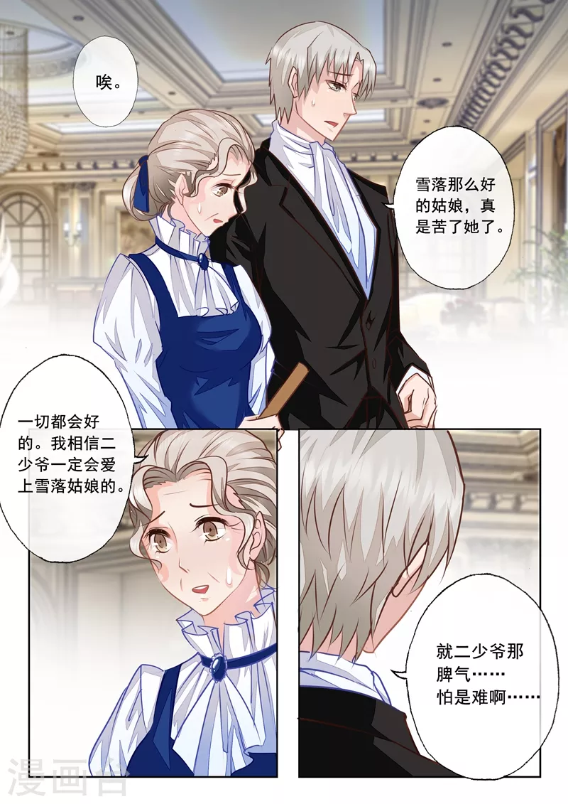 第16话 名义上的妻子 第8页