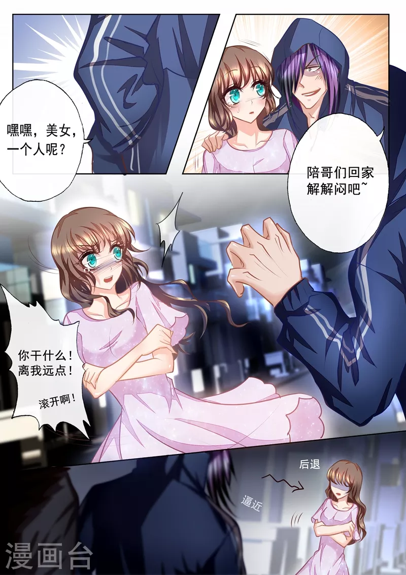 第17话 英雄救美 第3页