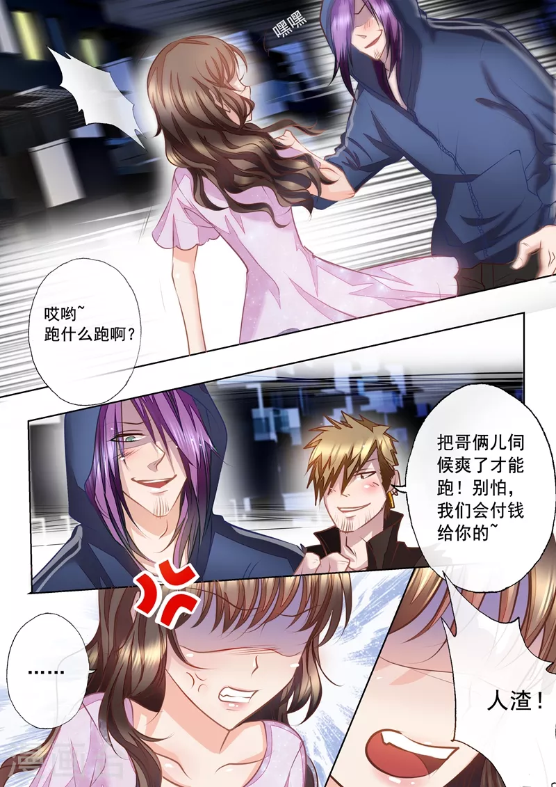 第17话 英雄救美 第5页