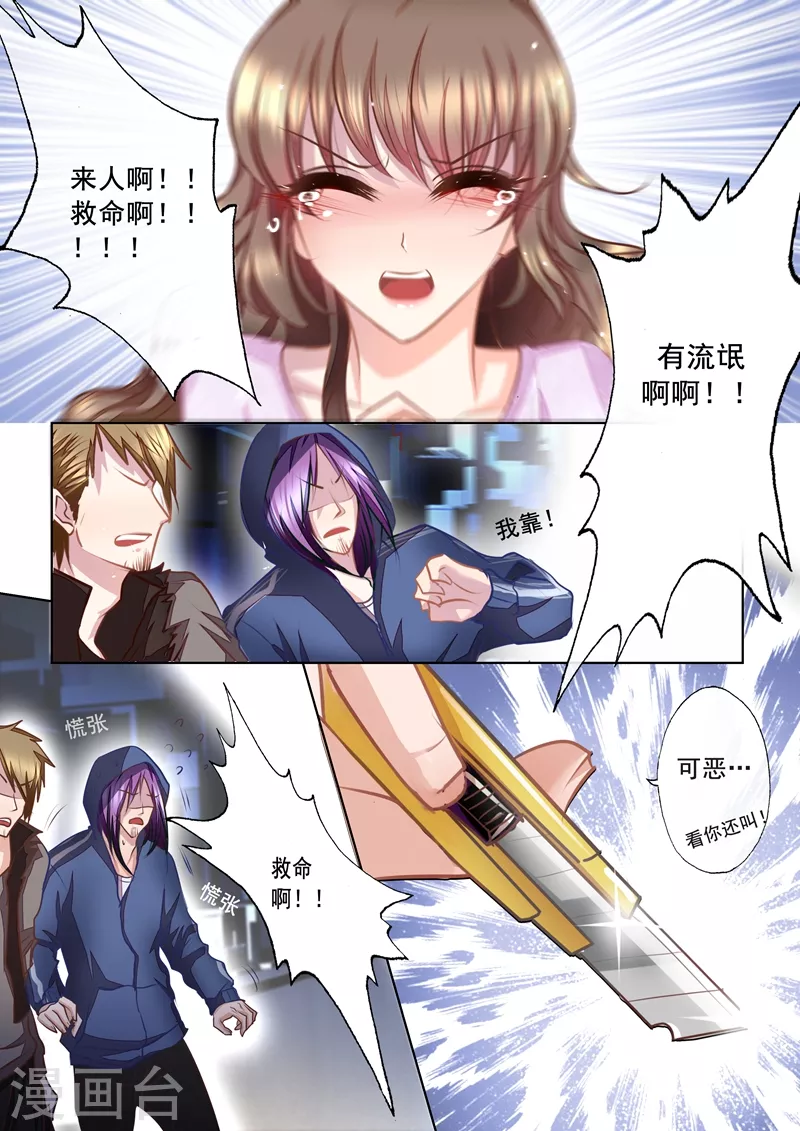 第17话 英雄救美 第6页