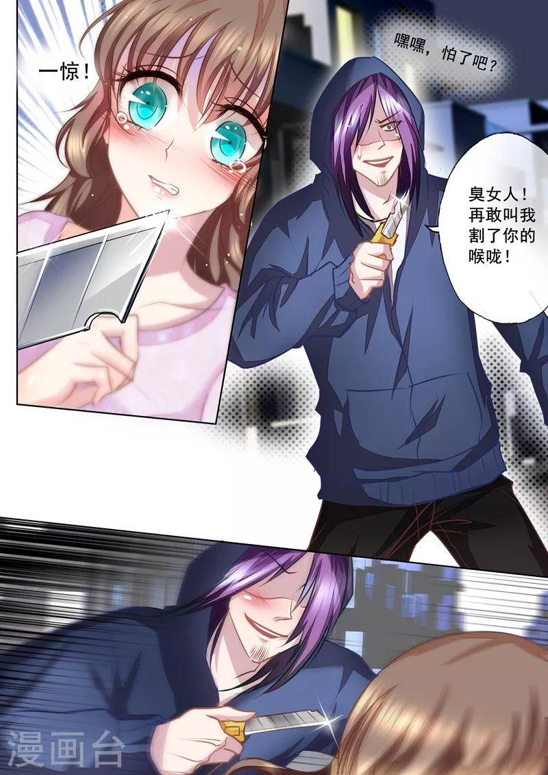 第17话 英雄救美 第7页