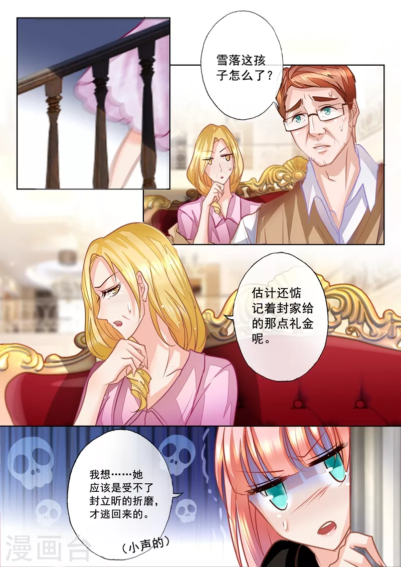 第18话 她被虐待了吗？ 第7页