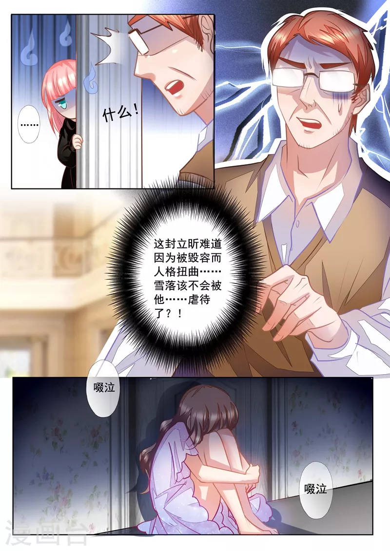 第18话 她被虐待了吗？ 第8页