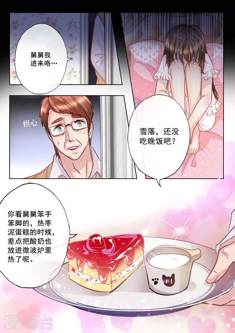 第19话 身上全是他的味道 第3页