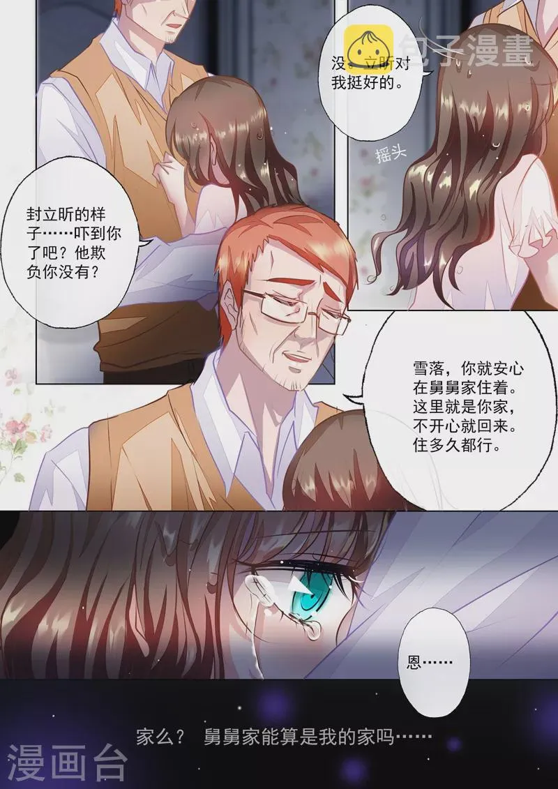 第19话 身上全是他的味道 第5页