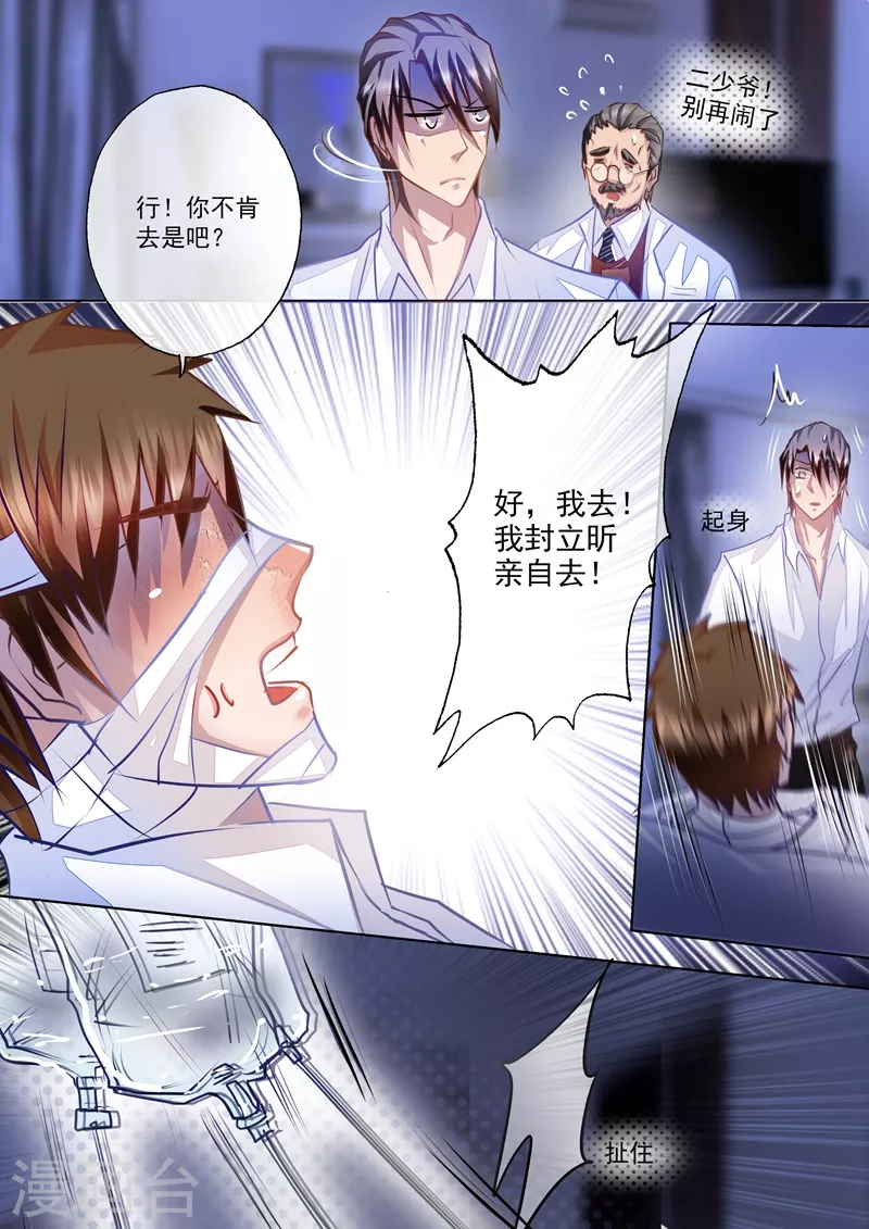 第19话 身上全是他的味道 第7页
