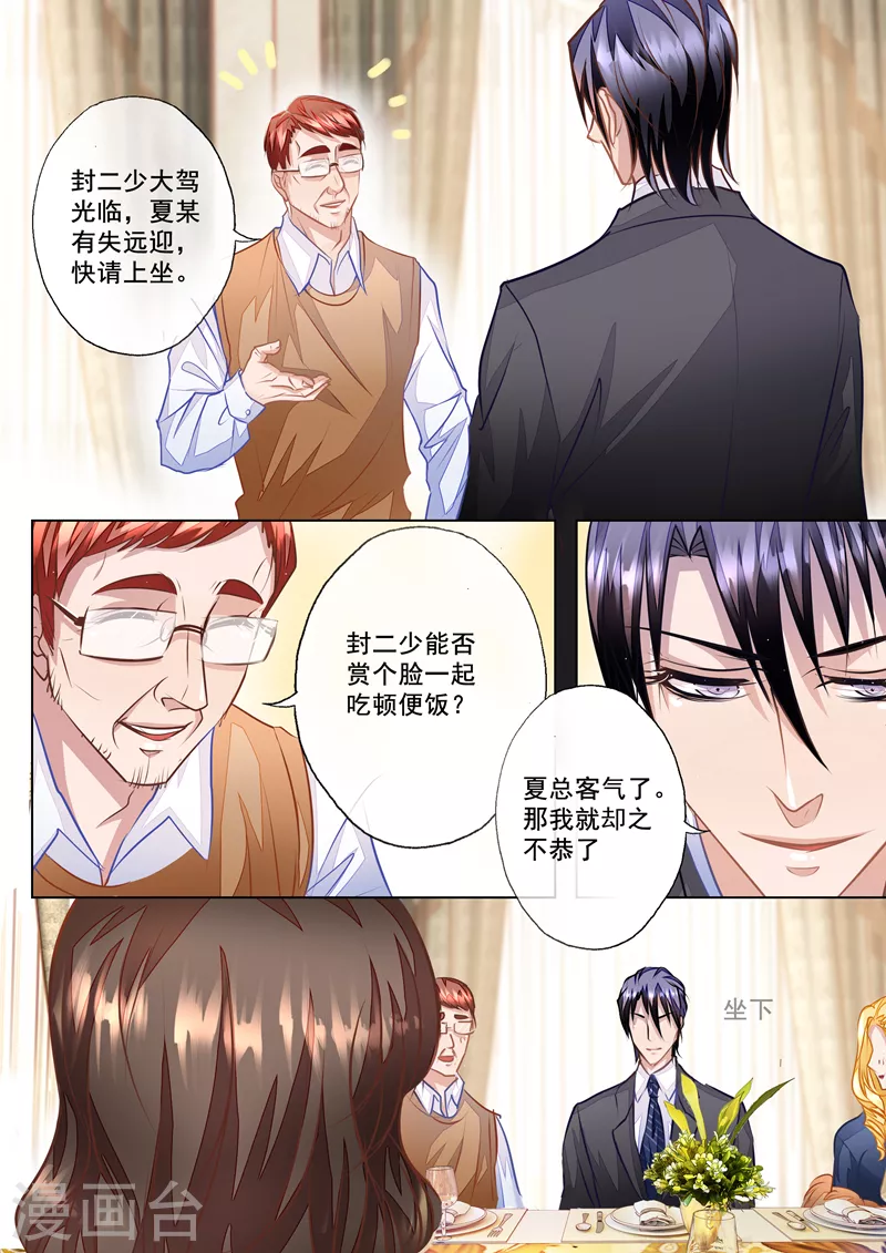 第21话 迷倒夏家三千金 第1页