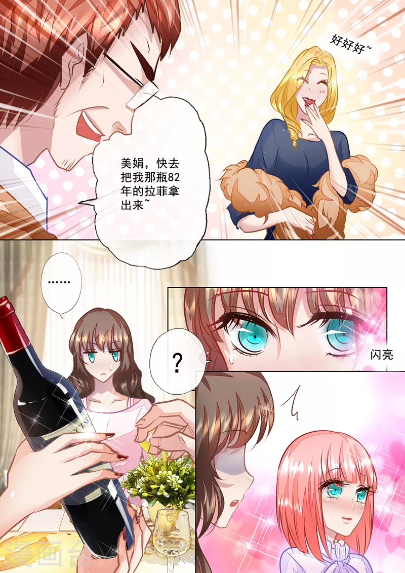 第21话 迷倒夏家三千金 第2页