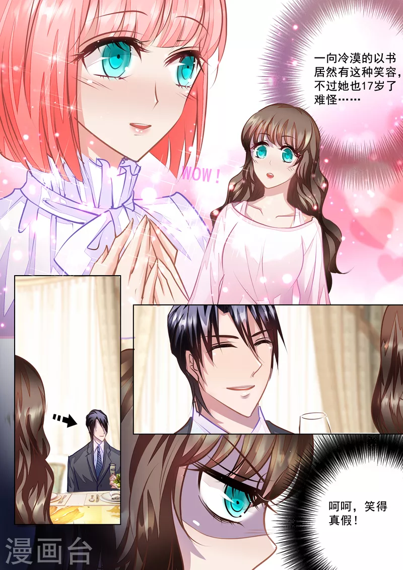 第21话 迷倒夏家三千金 第3页