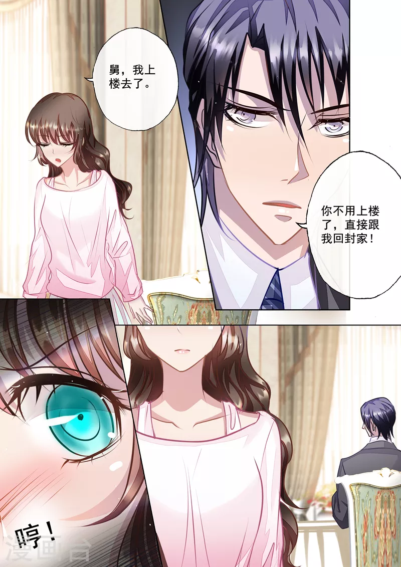 第21话 迷倒夏家三千金 第4页