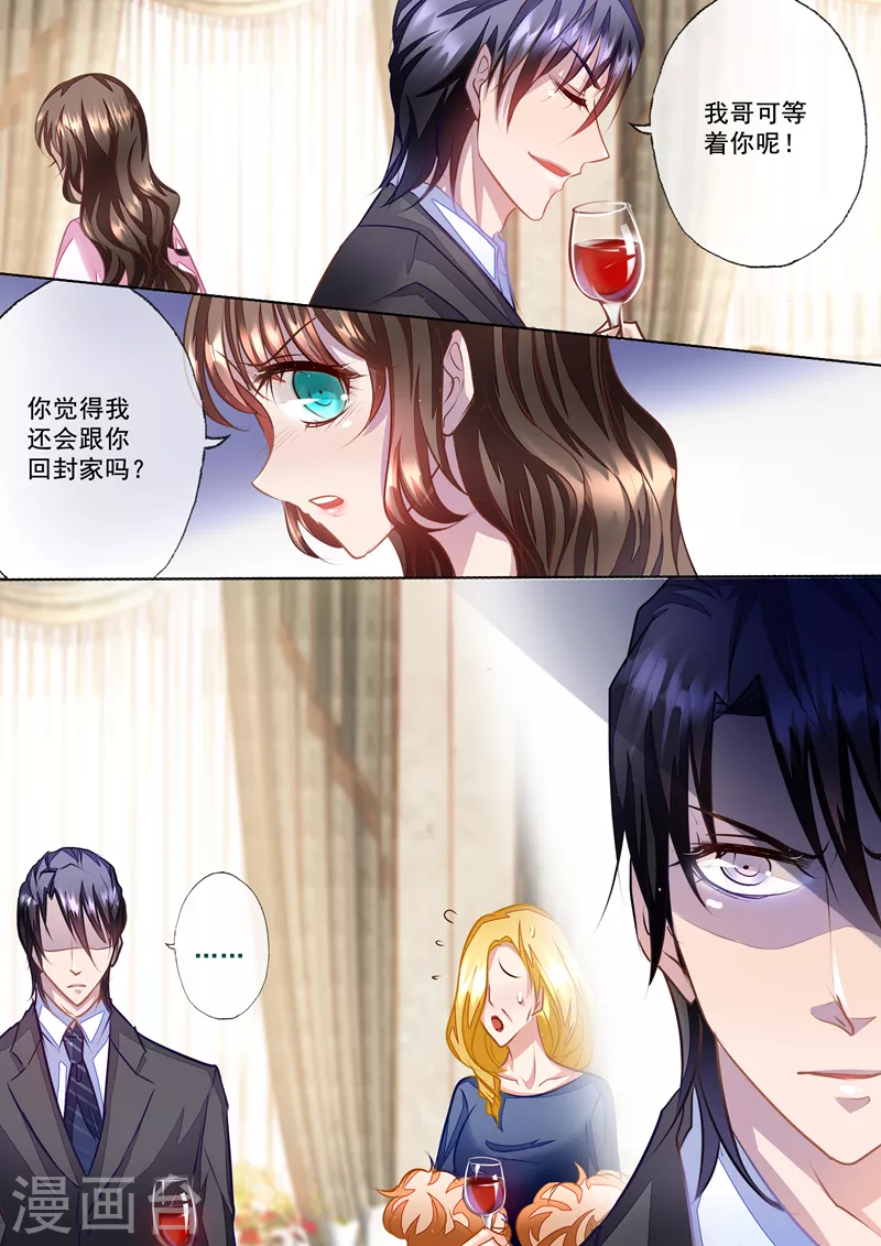 第21话 迷倒夏家三千金 第5页