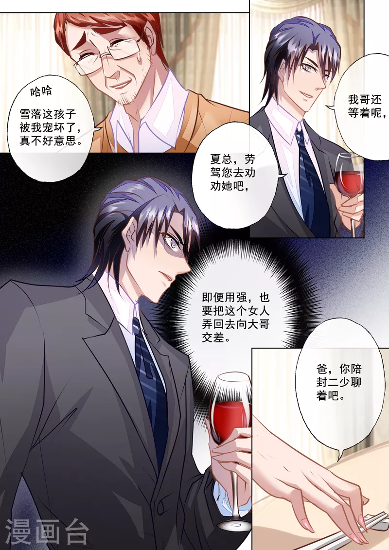 第21话 迷倒夏家三千金 第6页