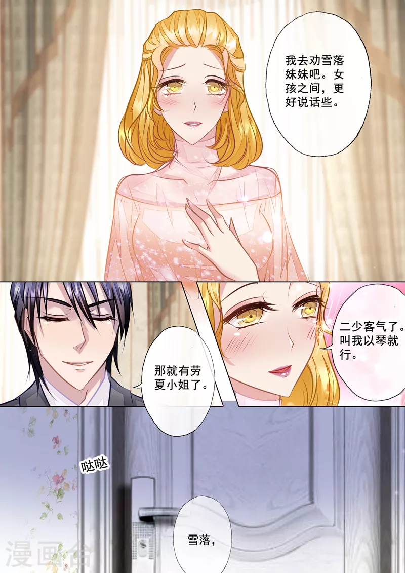 第21话 迷倒夏家三千金 第7页