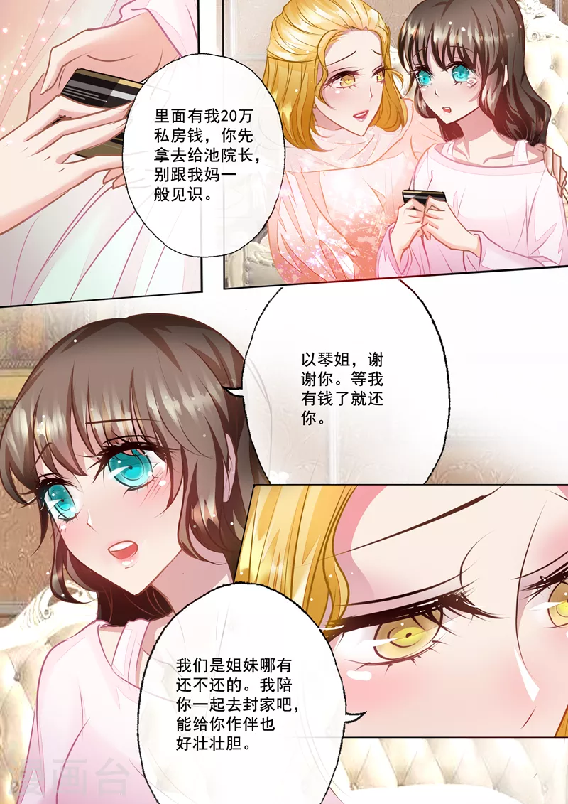 第21话 迷倒夏家三千金 第8页