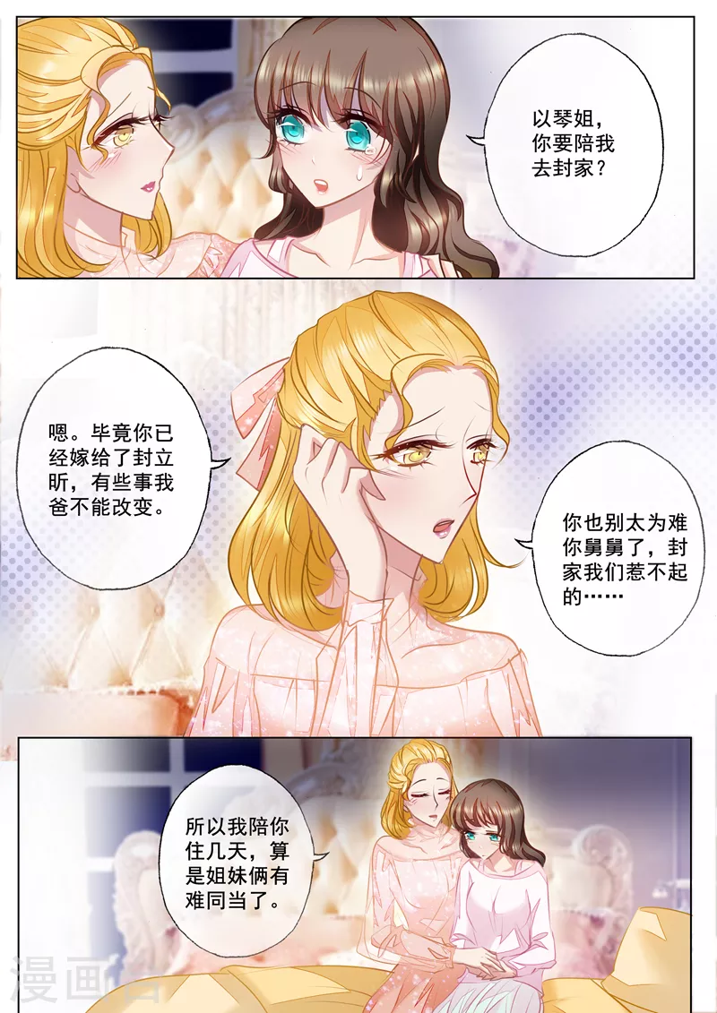 第22话 别有用心的以琴 第1页