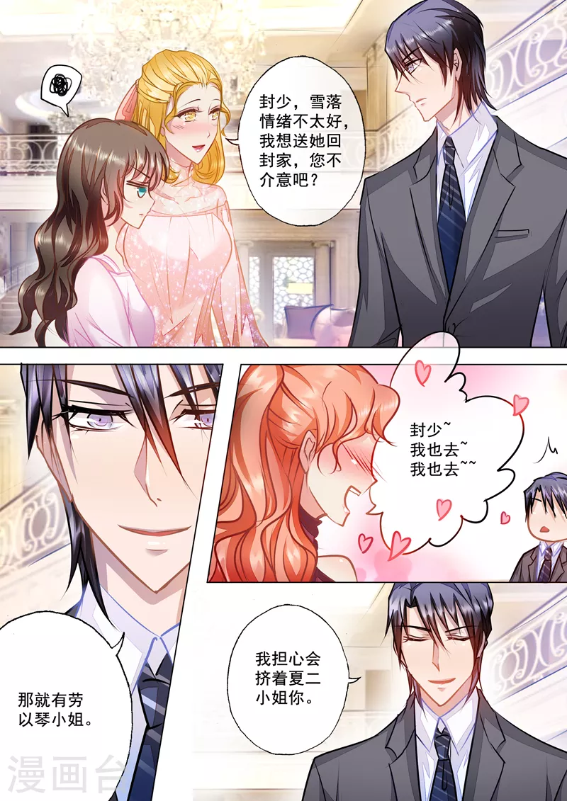 第22话 别有用心的以琴 第4页
