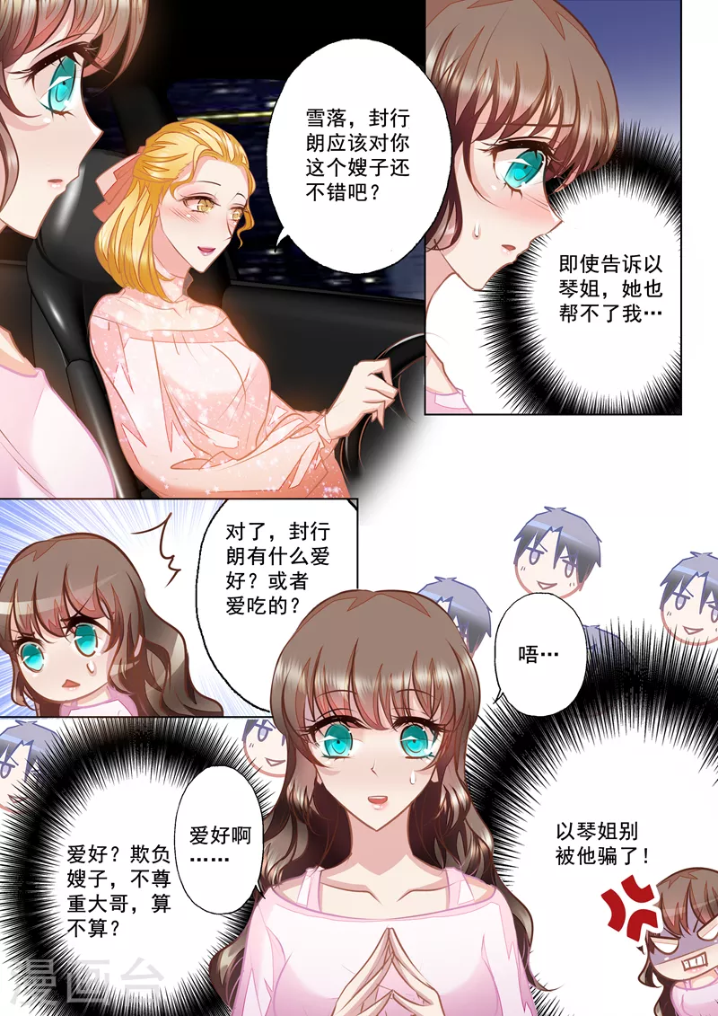 第22话 别有用心的以琴 第8页