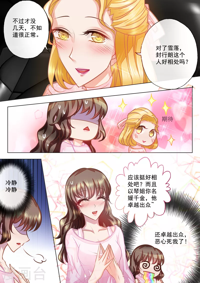 第23话 林雪落，乖乖听话 第1页