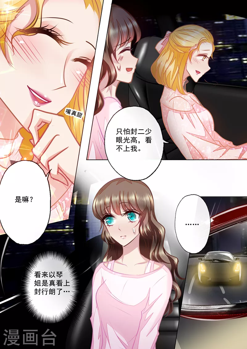 第23话 林雪落，乖乖听话 第2页