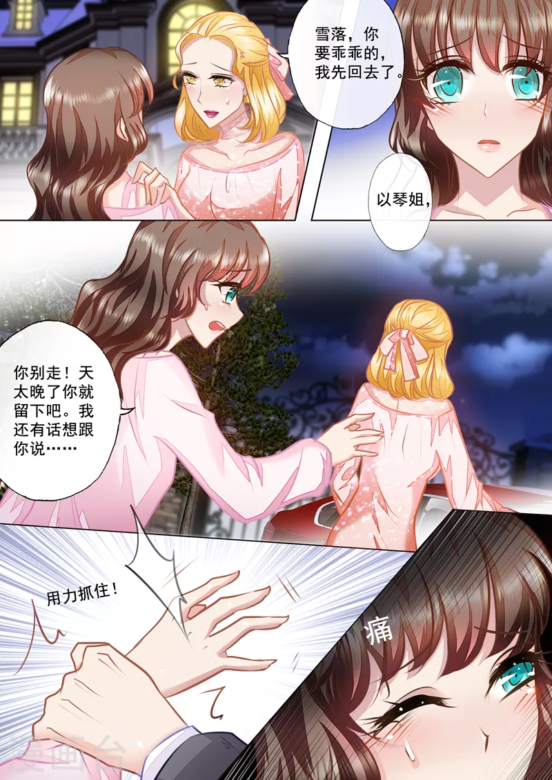 第23话 林雪落，乖乖听话 第4页