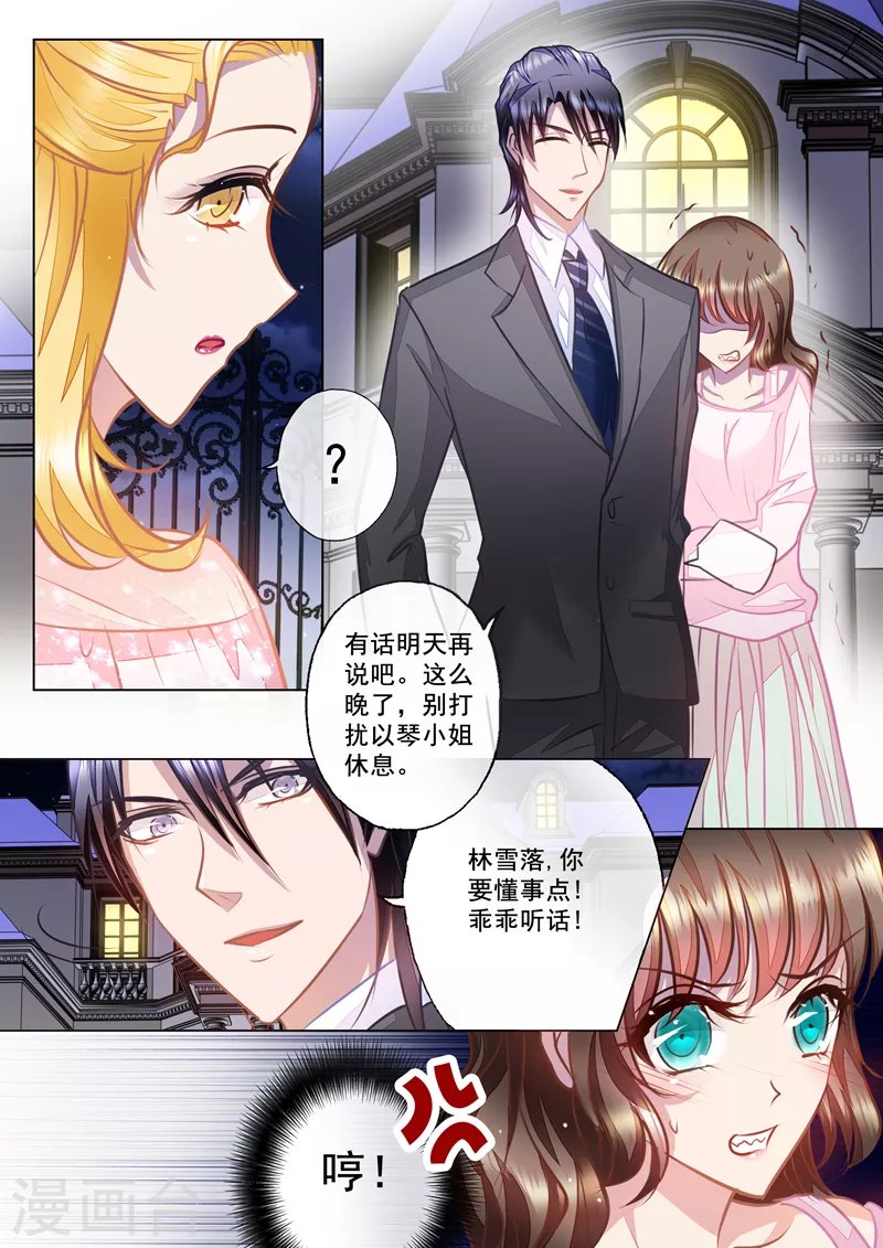 第23话 林雪落，乖乖听话 第5页