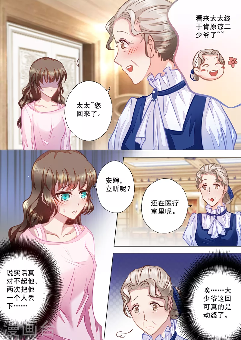 第23话 林雪落，乖乖听话 第8页