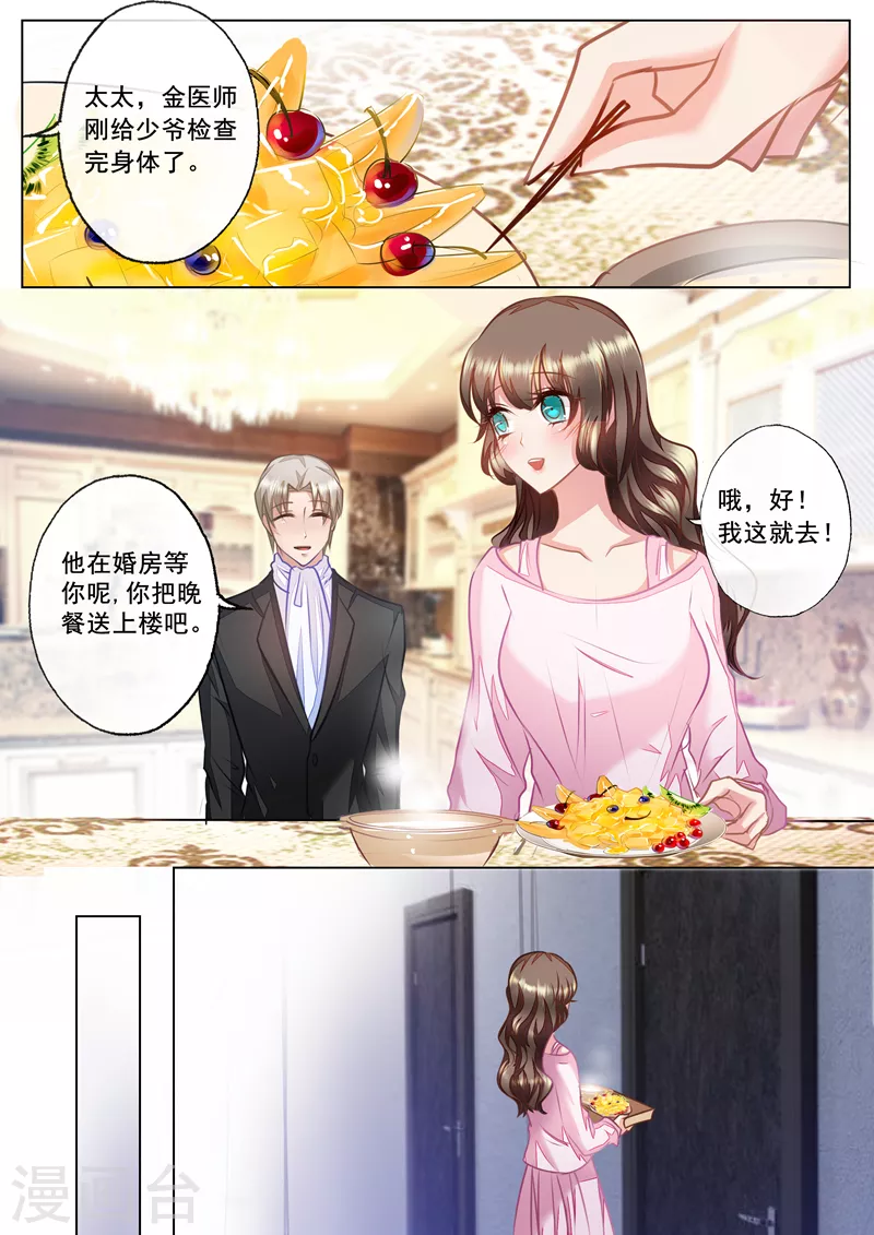 第24话 那晚不该把你丢下 第3页