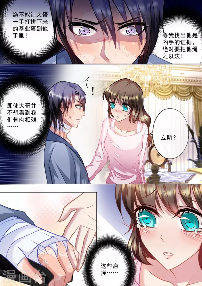 第24话 那晚不该把你丢下 第7页