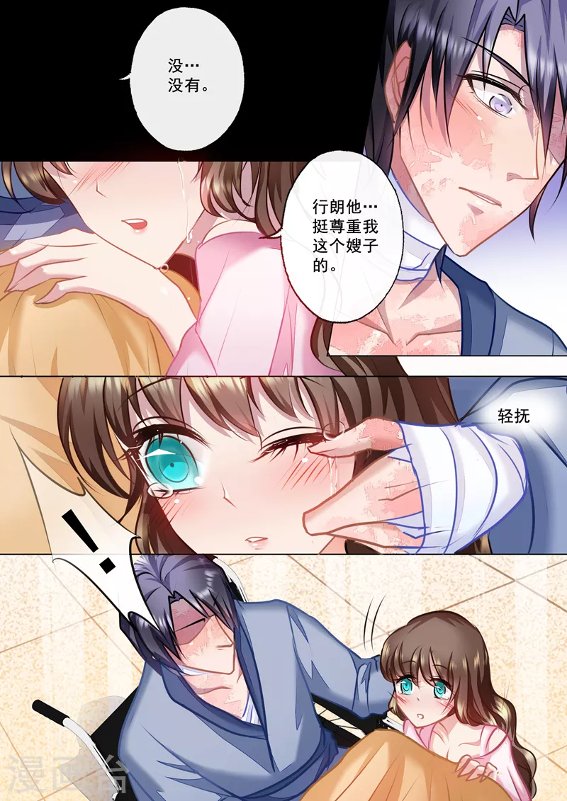 第25话 行夫妻之实 第2页