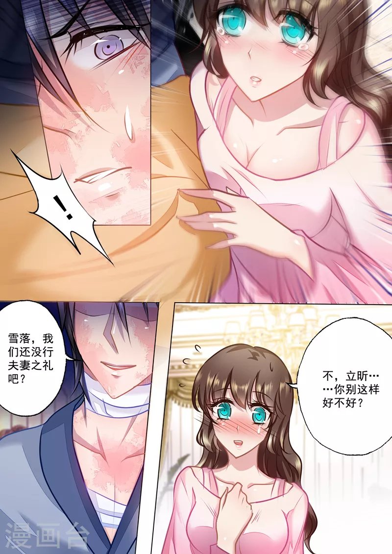 第25话 行夫妻之实 第3页
