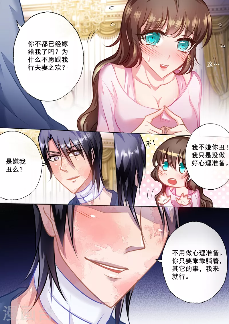 第25话 行夫妻之实 第4页