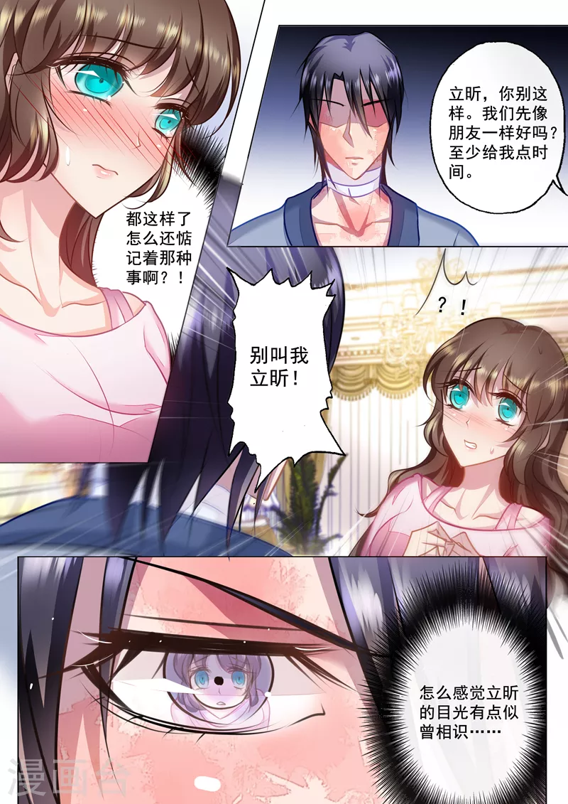第25话 行夫妻之实 第5页