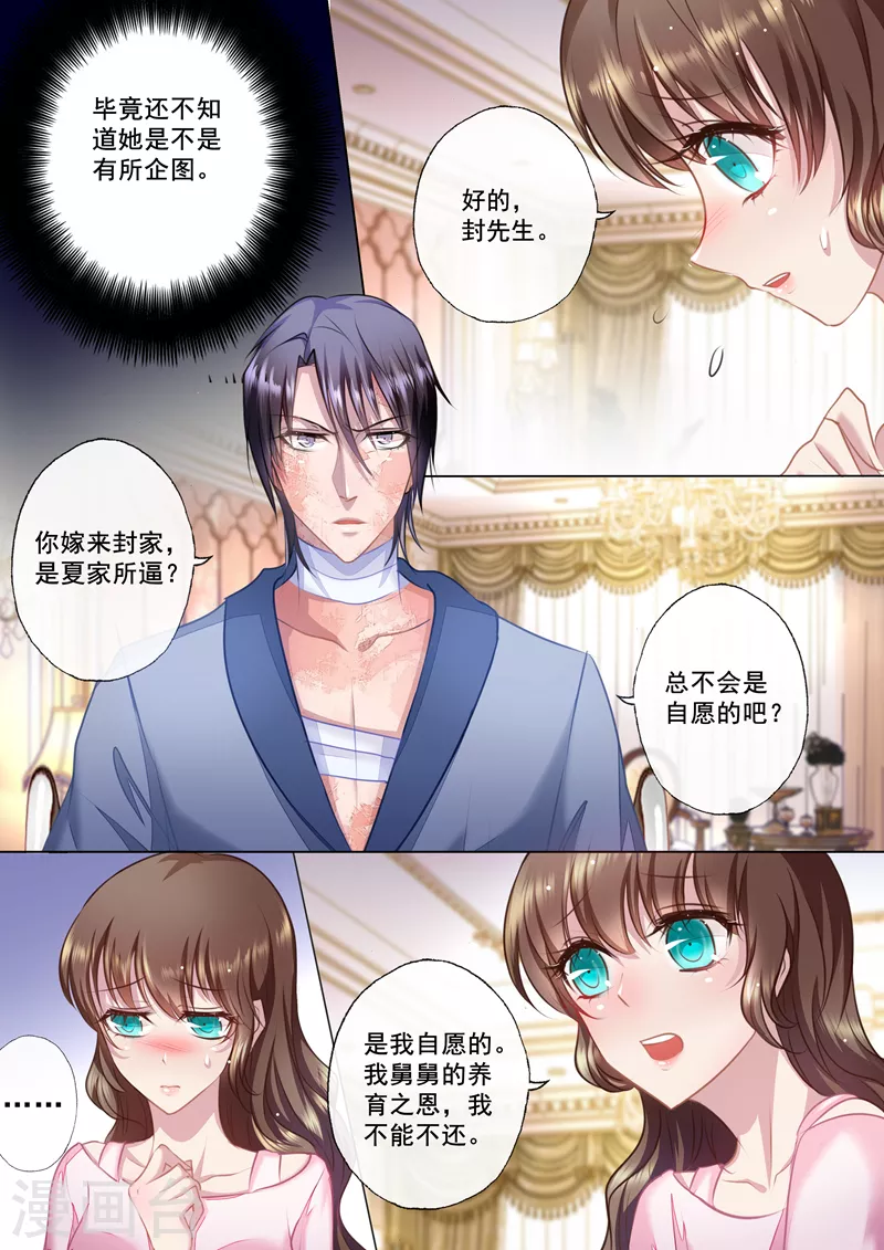 第25话 行夫妻之实 第7页