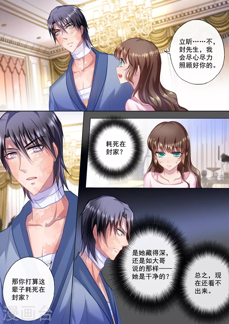 第25话 行夫妻之实 第8页