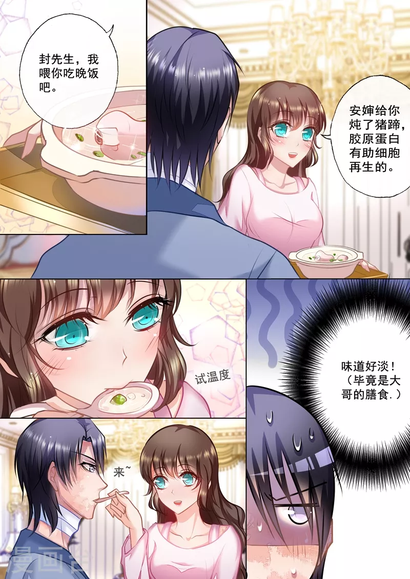 第26话 越来越近的距离 第2页