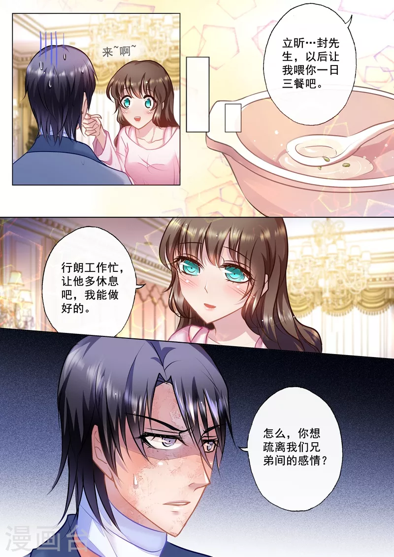 第26话 越来越近的距离 第3页