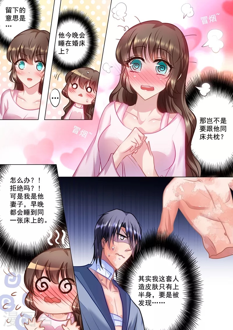 第26话 越来越近的距离 第5页